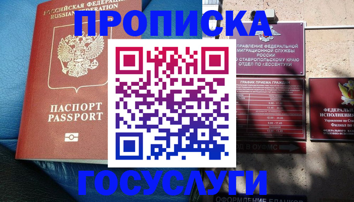 прописка для кредита в Тихвине